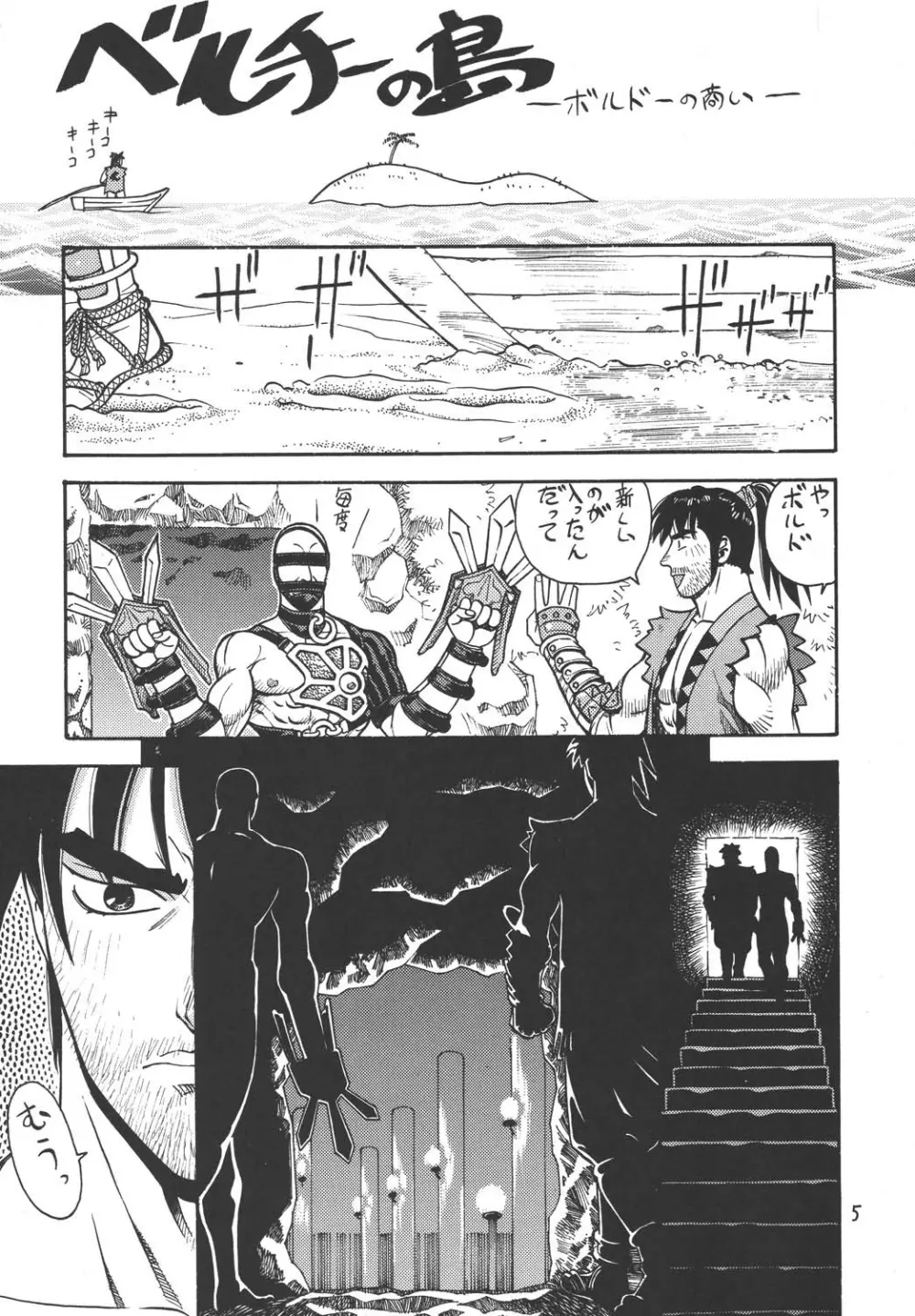 ファイターズ ギガコミックス ラウンド2 Page.4