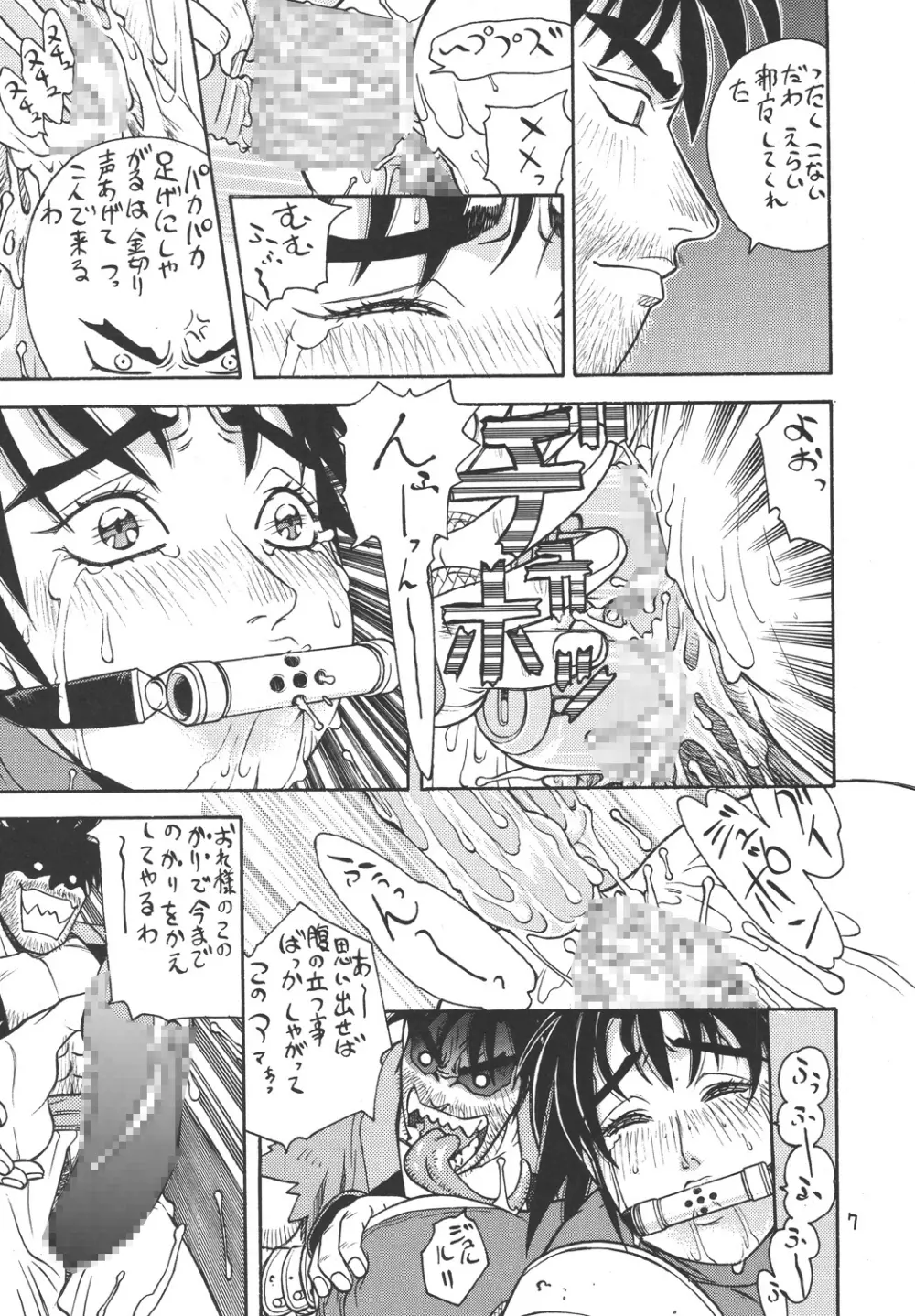 ファイターズ ギガコミックス ラウンド2 Page.6