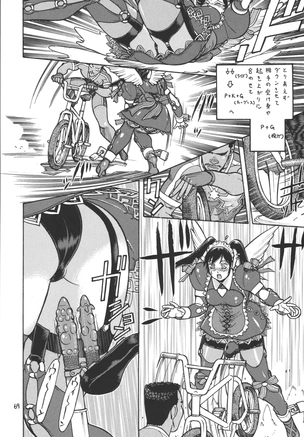 ファイターズ ギガコミックス ラウンド2 Page.68