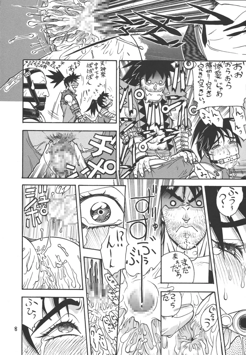 ファイターズ ギガコミックス ラウンド2 Page.7
