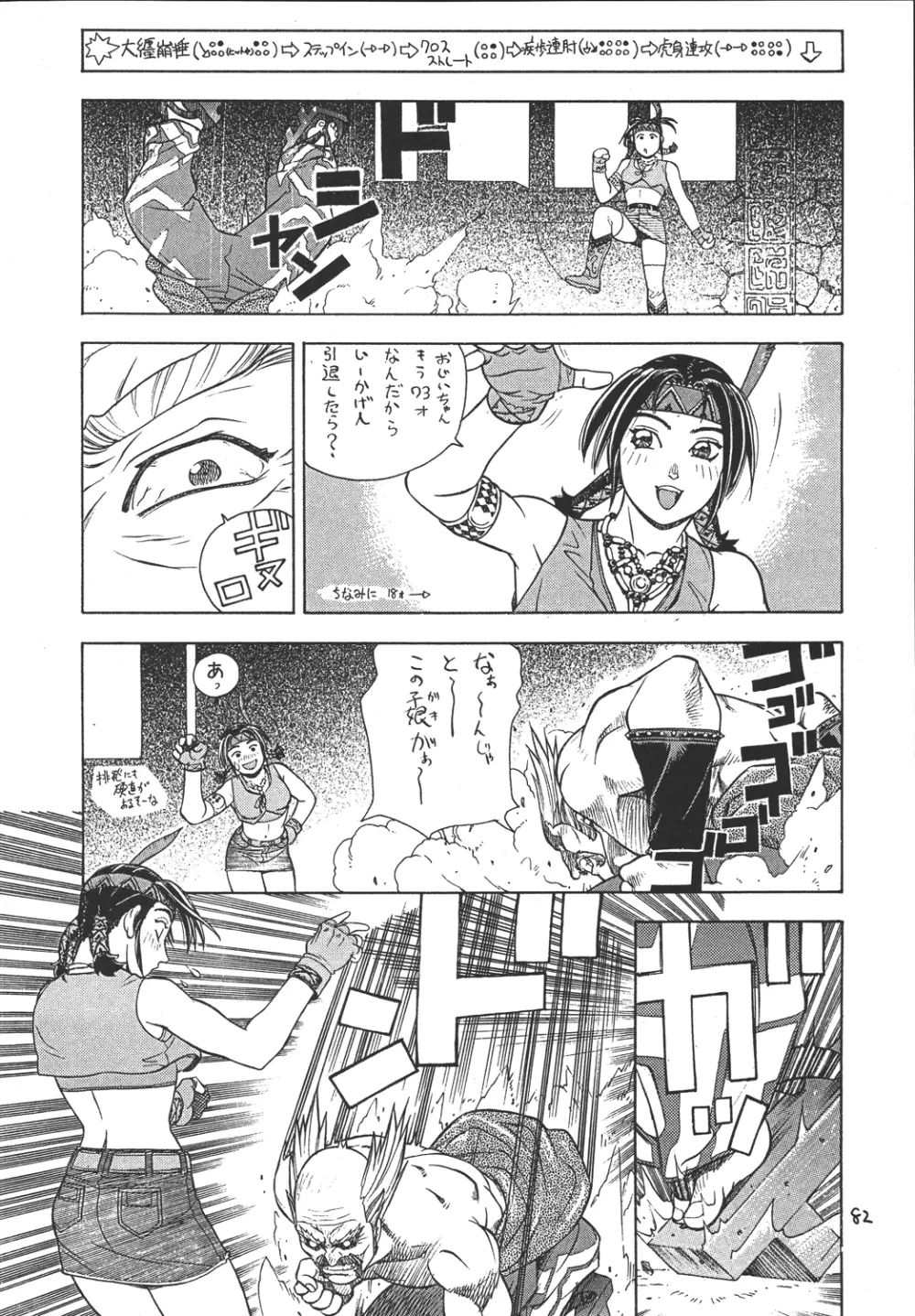 ファイターズ ギガコミックス ラウンド2 Page.81