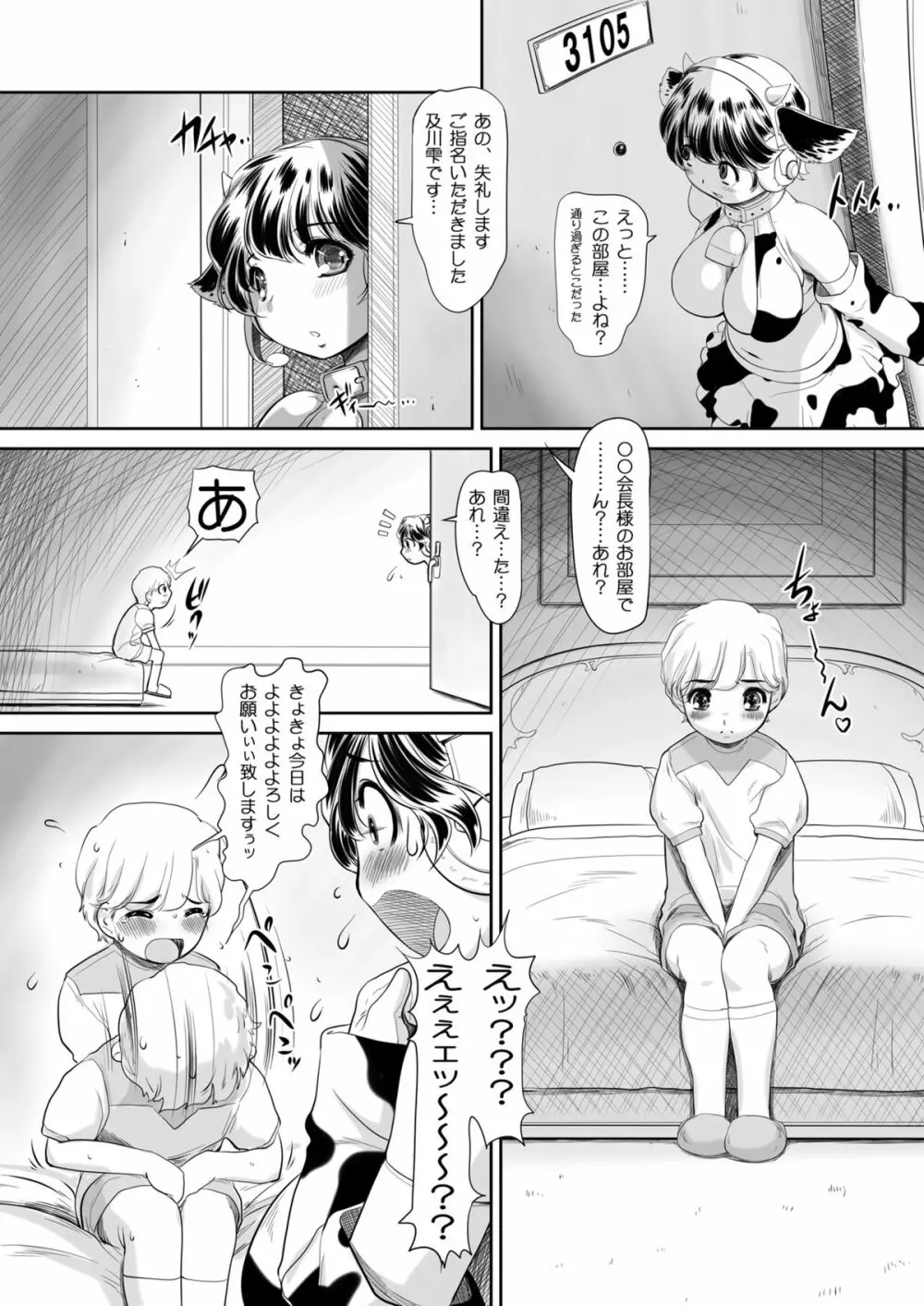 搾乳乙女 二番搾り Page.6