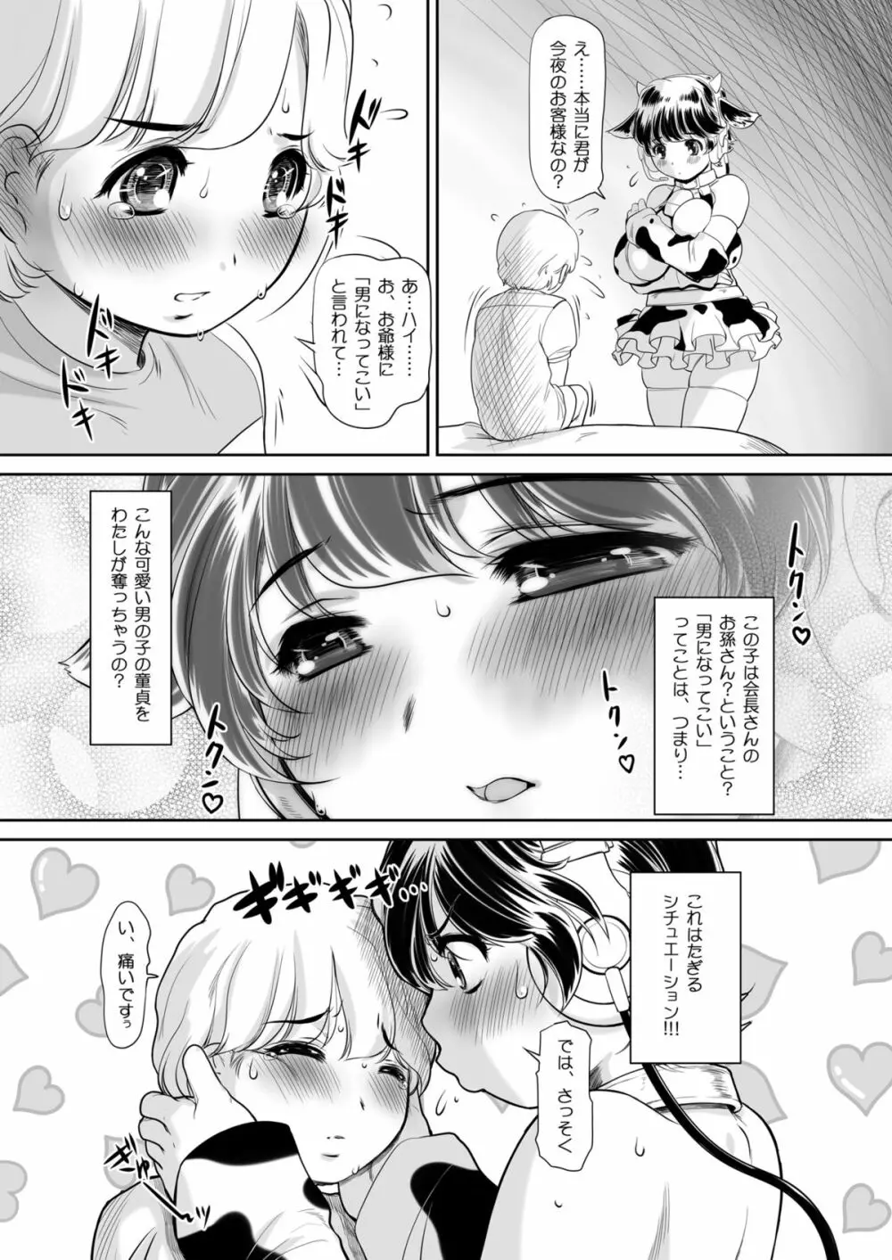 搾乳乙女 二番搾り Page.7