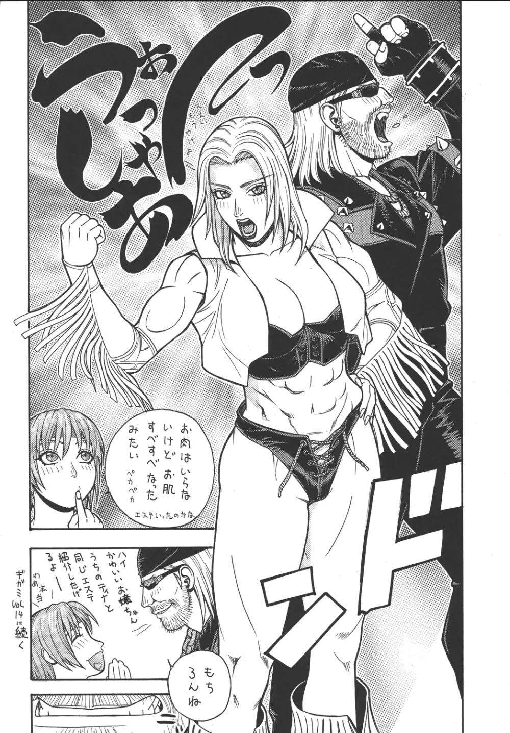 ファイターズ ギガコミックス ラウンド3 Page.15