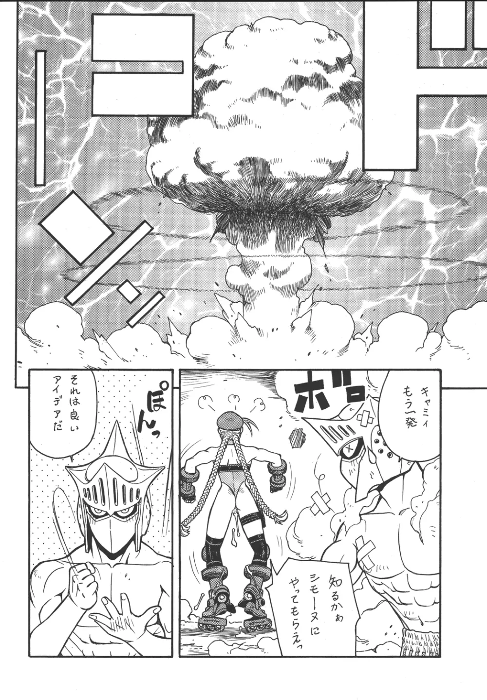 ファイターズ ギガコミックス ラウンド3 Page.57