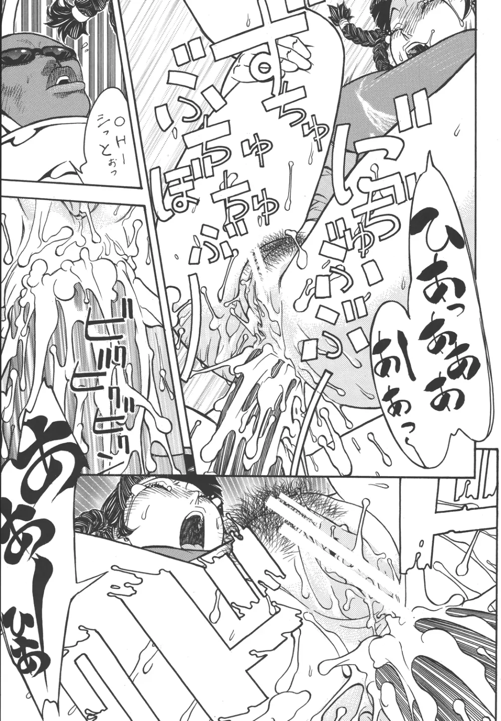 ファイターズ ギガコミックス ラウンド3 Page.62