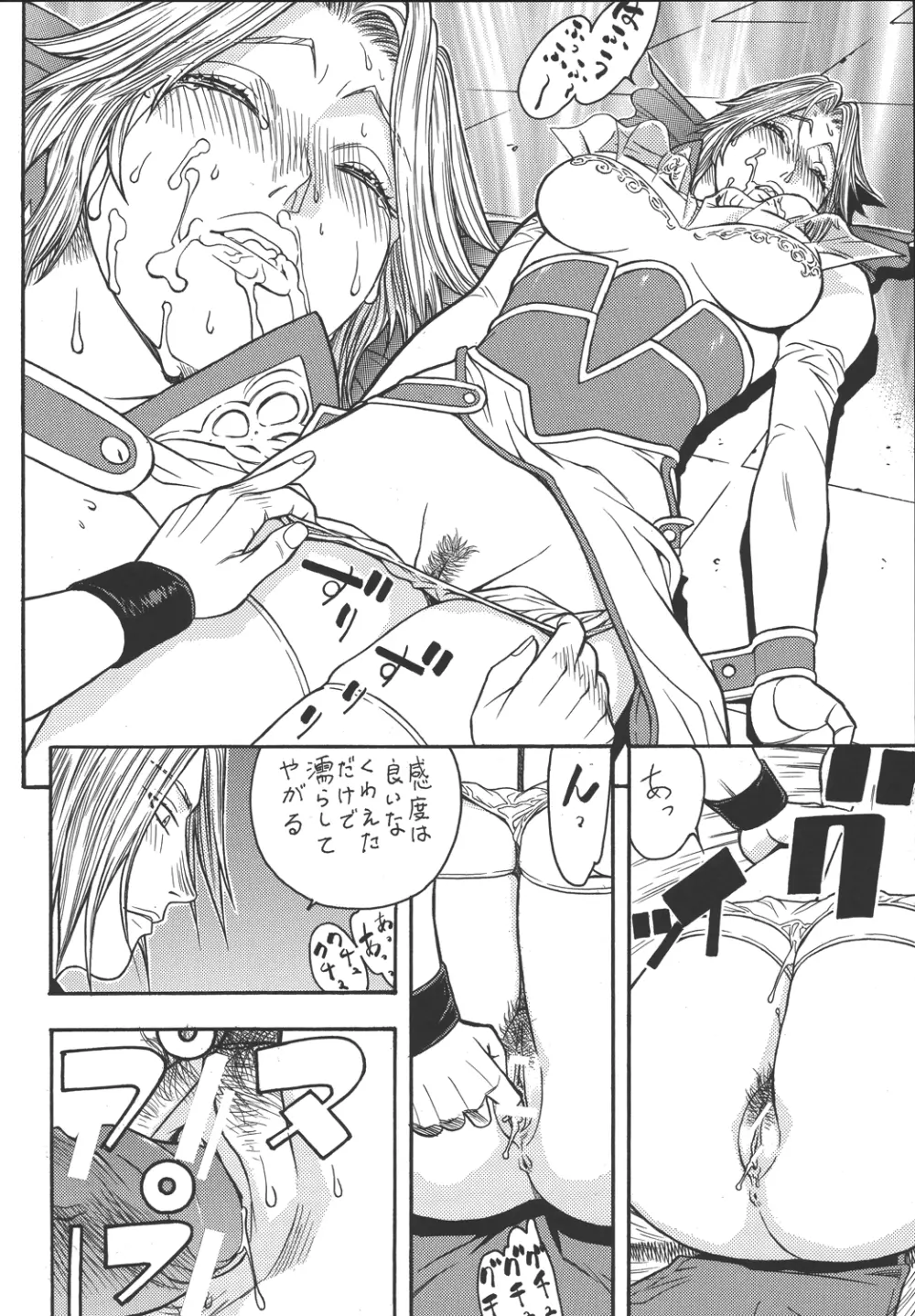 ファイターズ ギガコミックス ラウンド3 Page.69