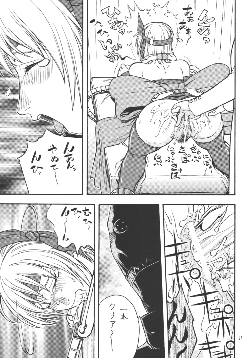 ファイターズ ギガコミックス ラウンド4 Page.10