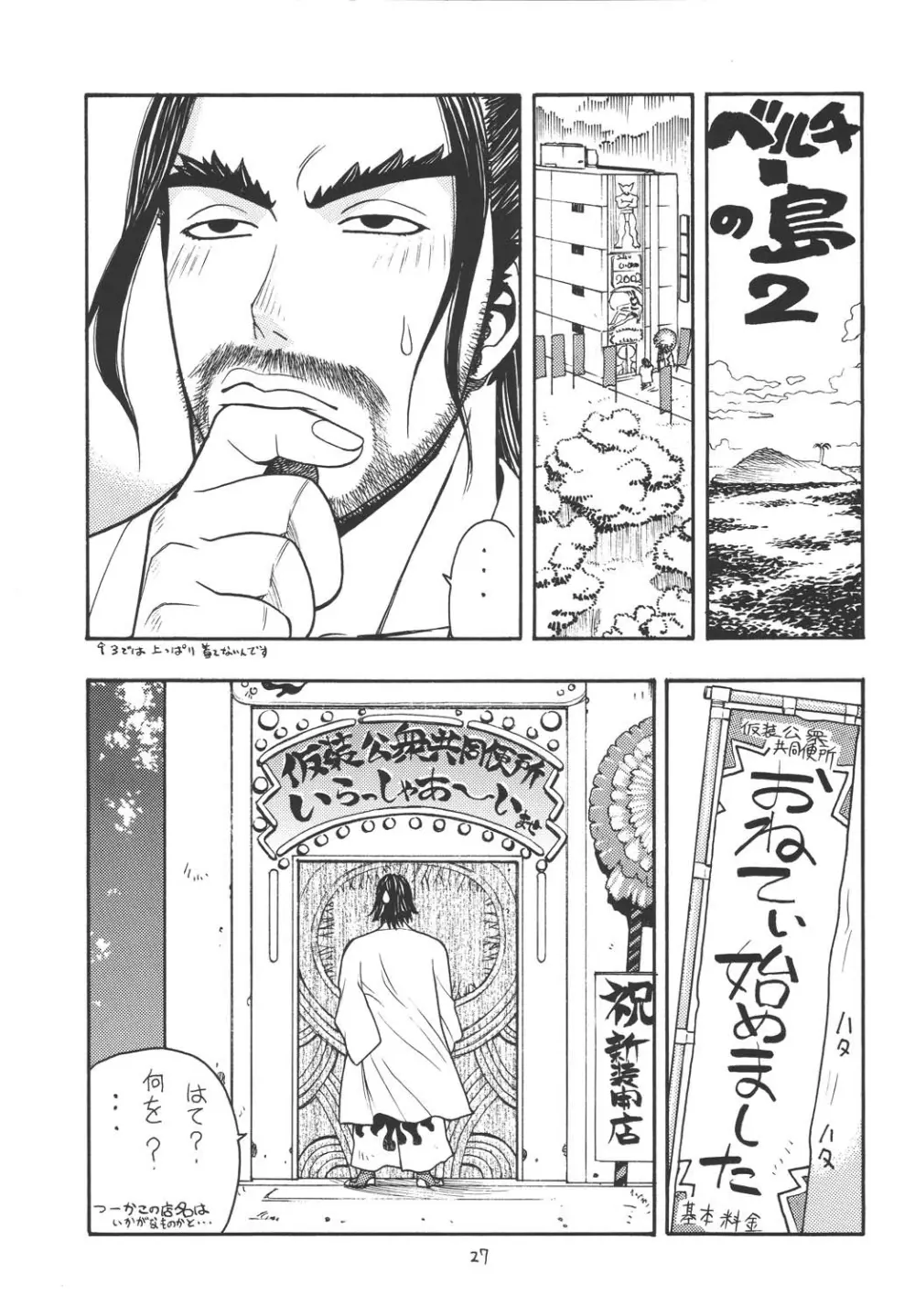 ファイターズ ギガコミックス ラウンド4 Page.26