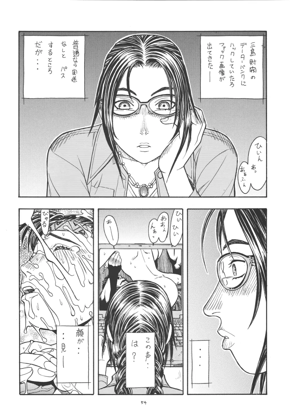 ファイターズ ギガコミックス ラウンド4 Page.53