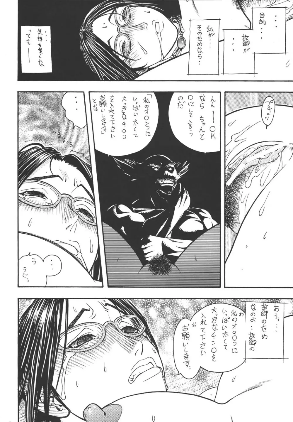 ファイターズ ギガコミックス ラウンド4 Page.67