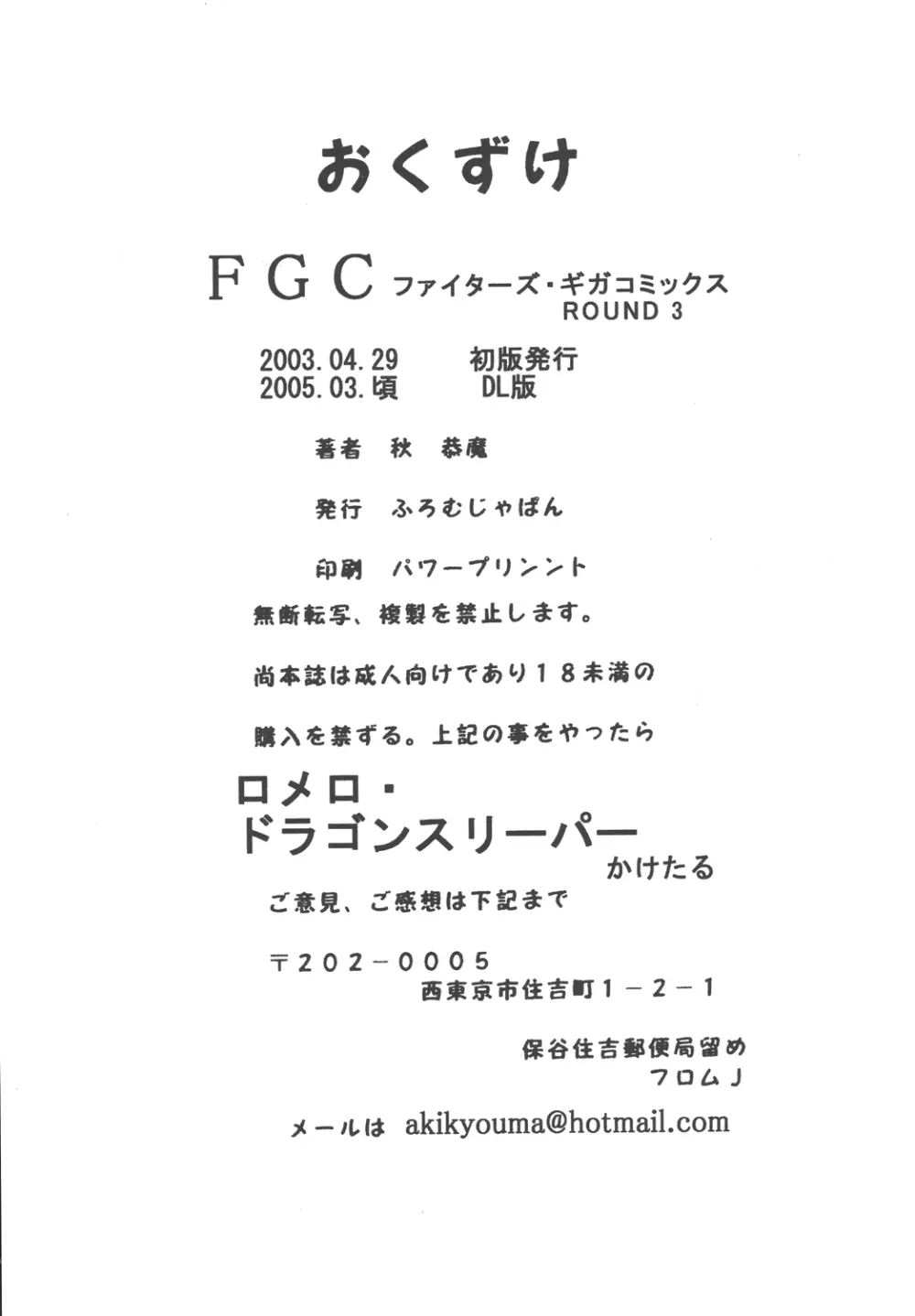ファイターズ ギガコミックス ラウンド4 Page.73