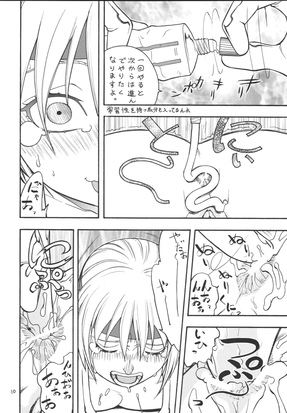 ファイターズ ギガコミックス ラウンド4 Page.9