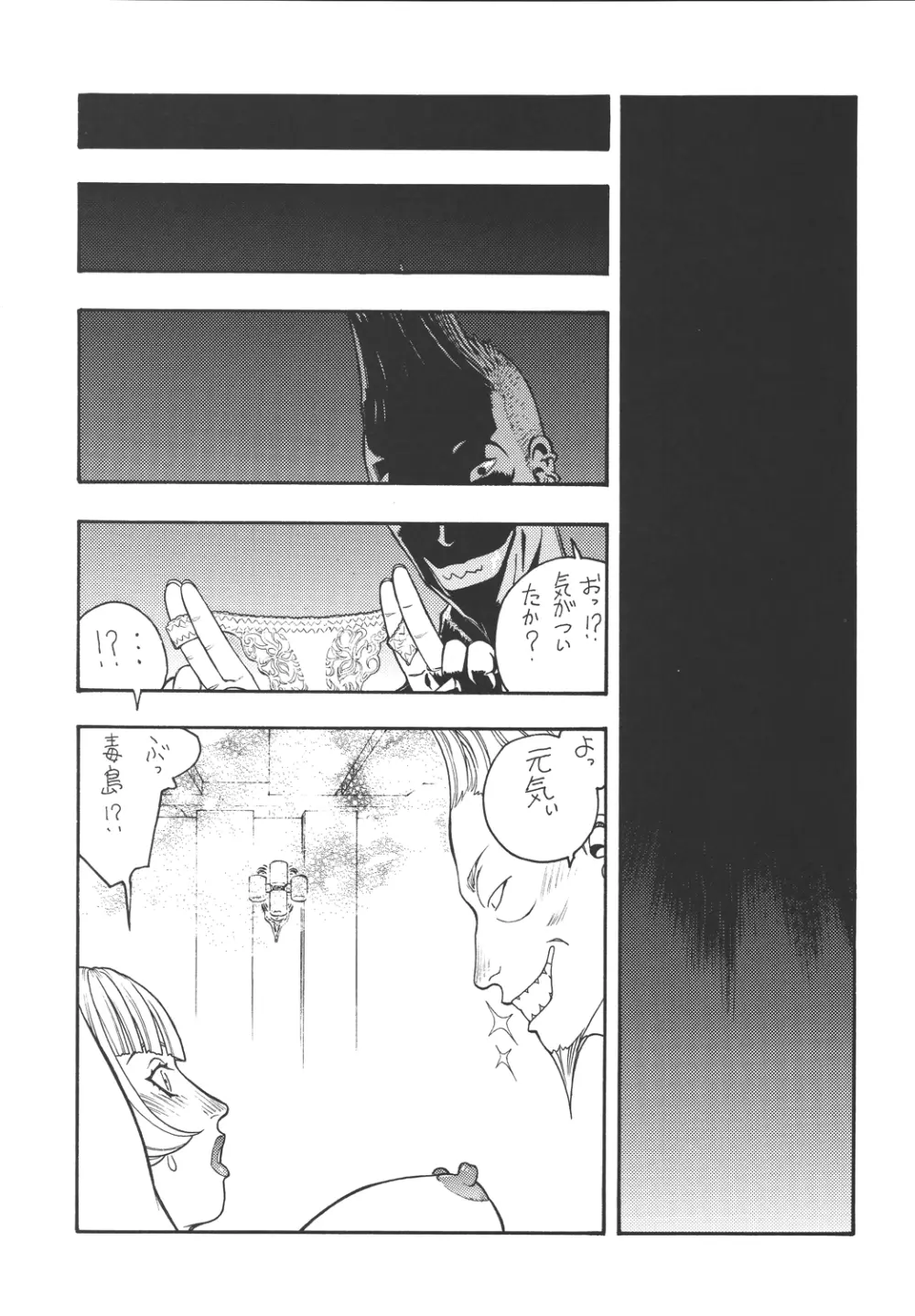 ファイターズ ギガコミックス ラウンド5 Page.18