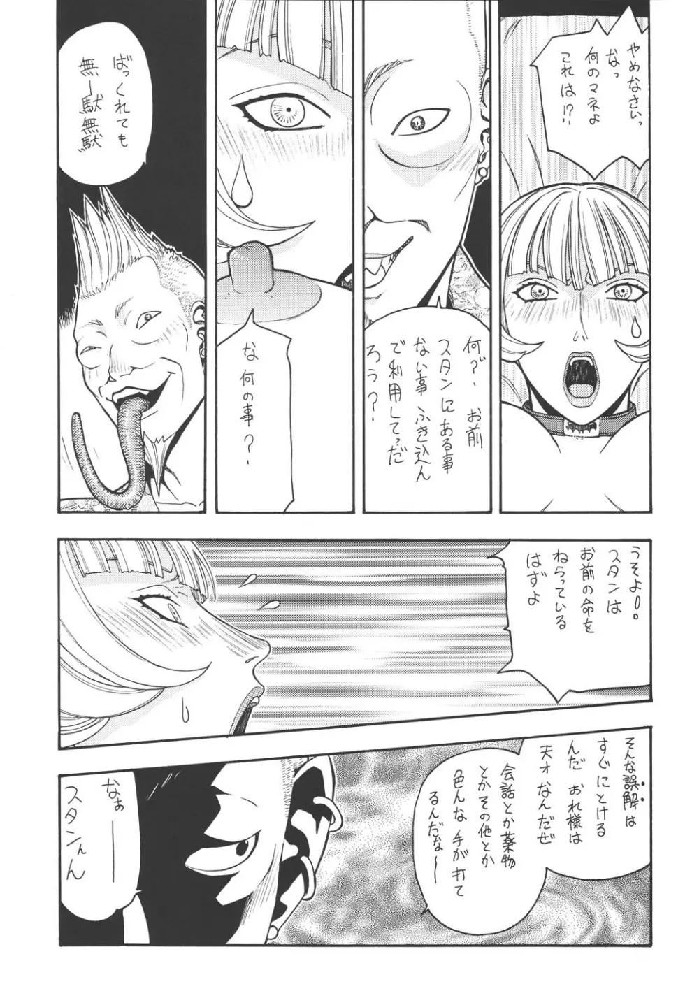 ファイターズ ギガコミックス ラウンド5 Page.20