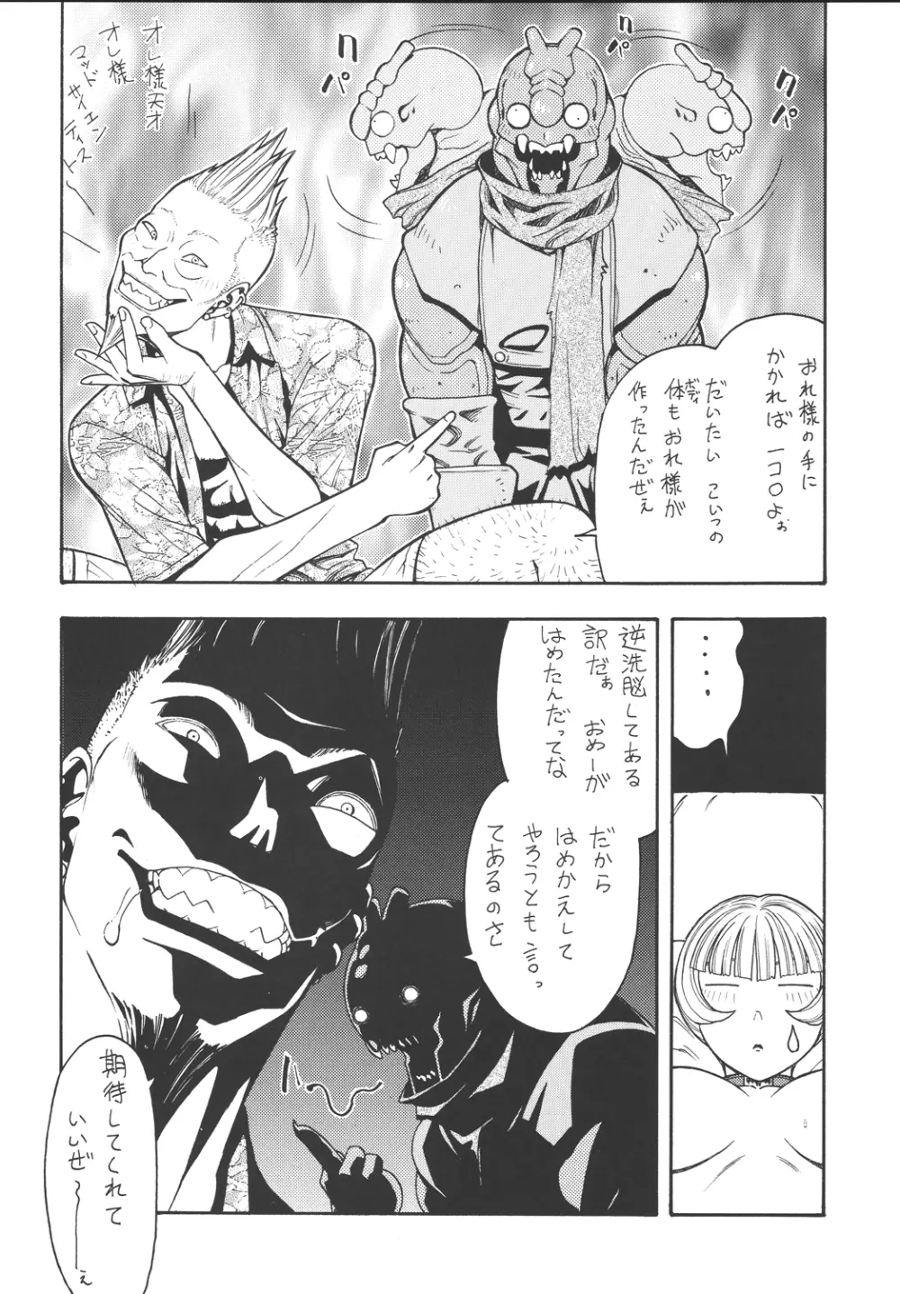 ファイターズ ギガコミックス ラウンド5 Page.21
