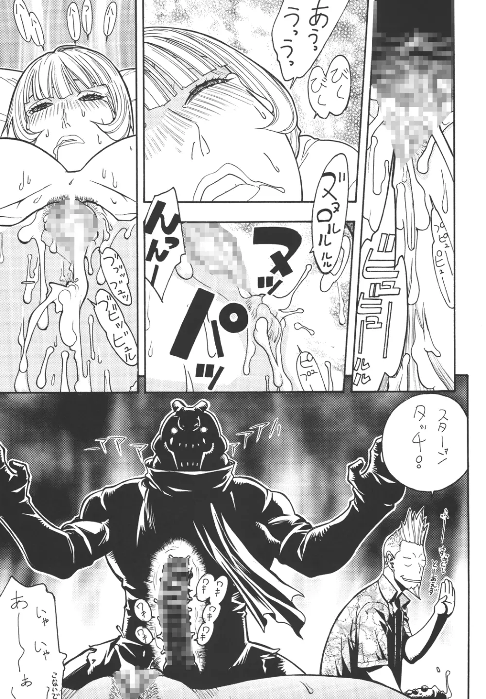 ファイターズ ギガコミックス ラウンド5 Page.28