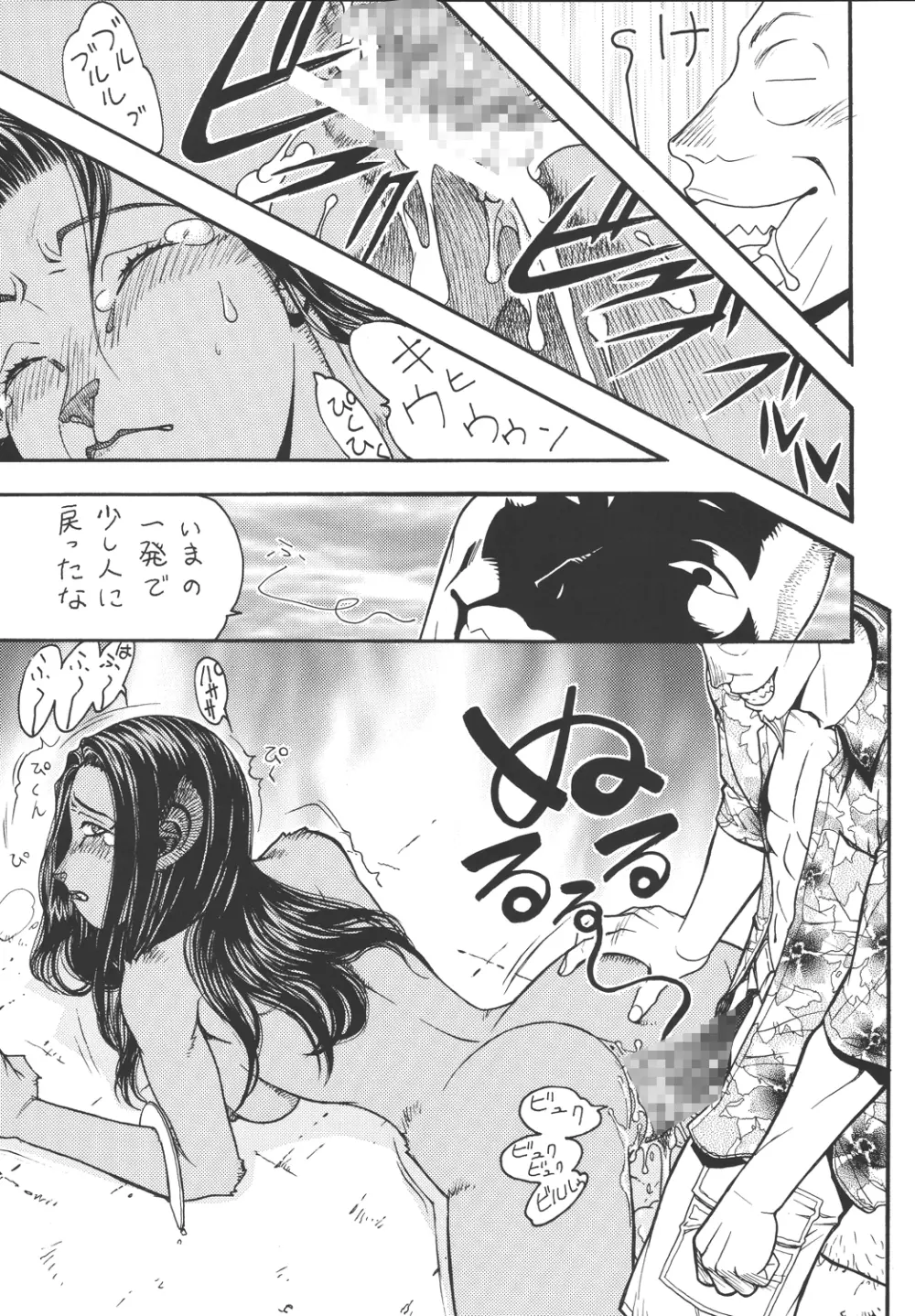 ファイターズ ギガコミックス ラウンド5 Page.36