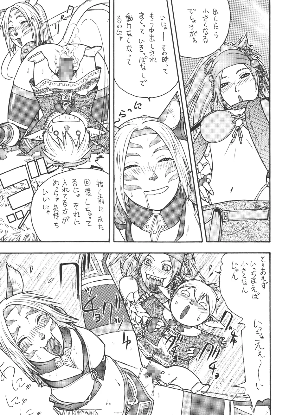 ファイターズ ギガコミックス ラウンド5 Page.8