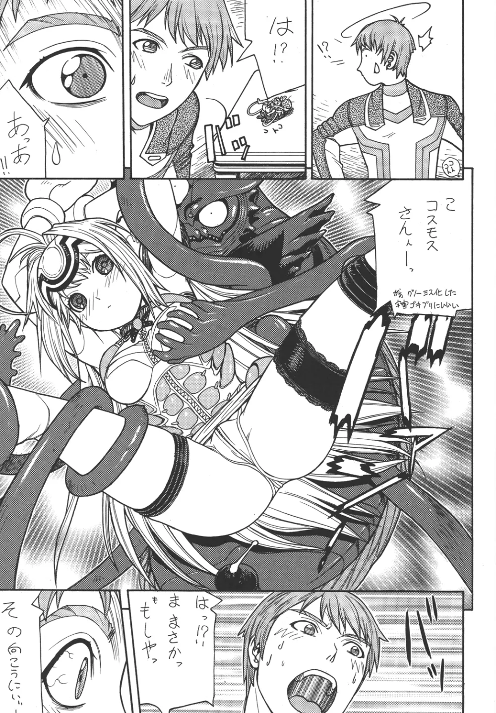 ファイターズ ギガコミックス ラウンド8 Page.10