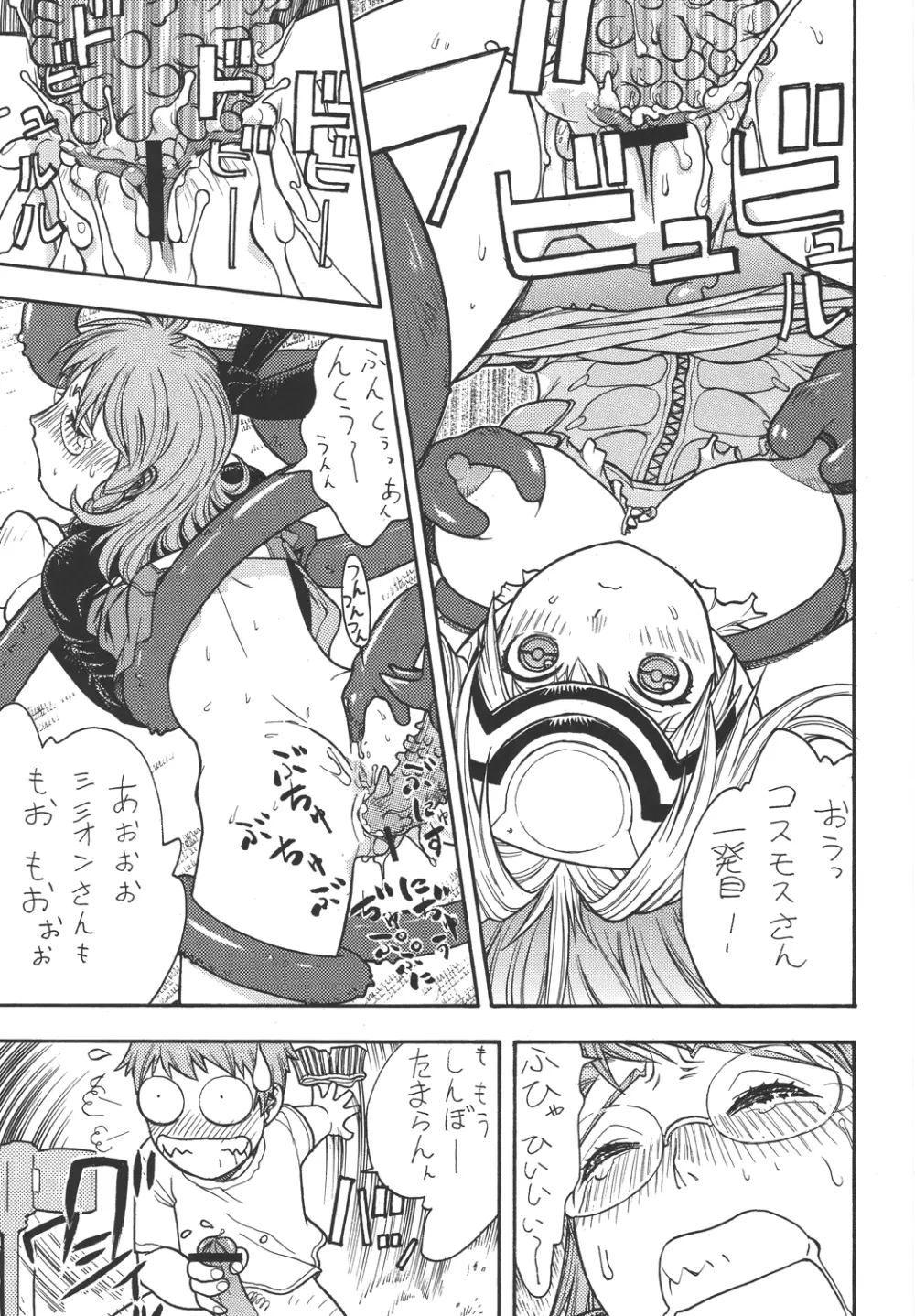 ファイターズ ギガコミックス ラウンド8 Page.16