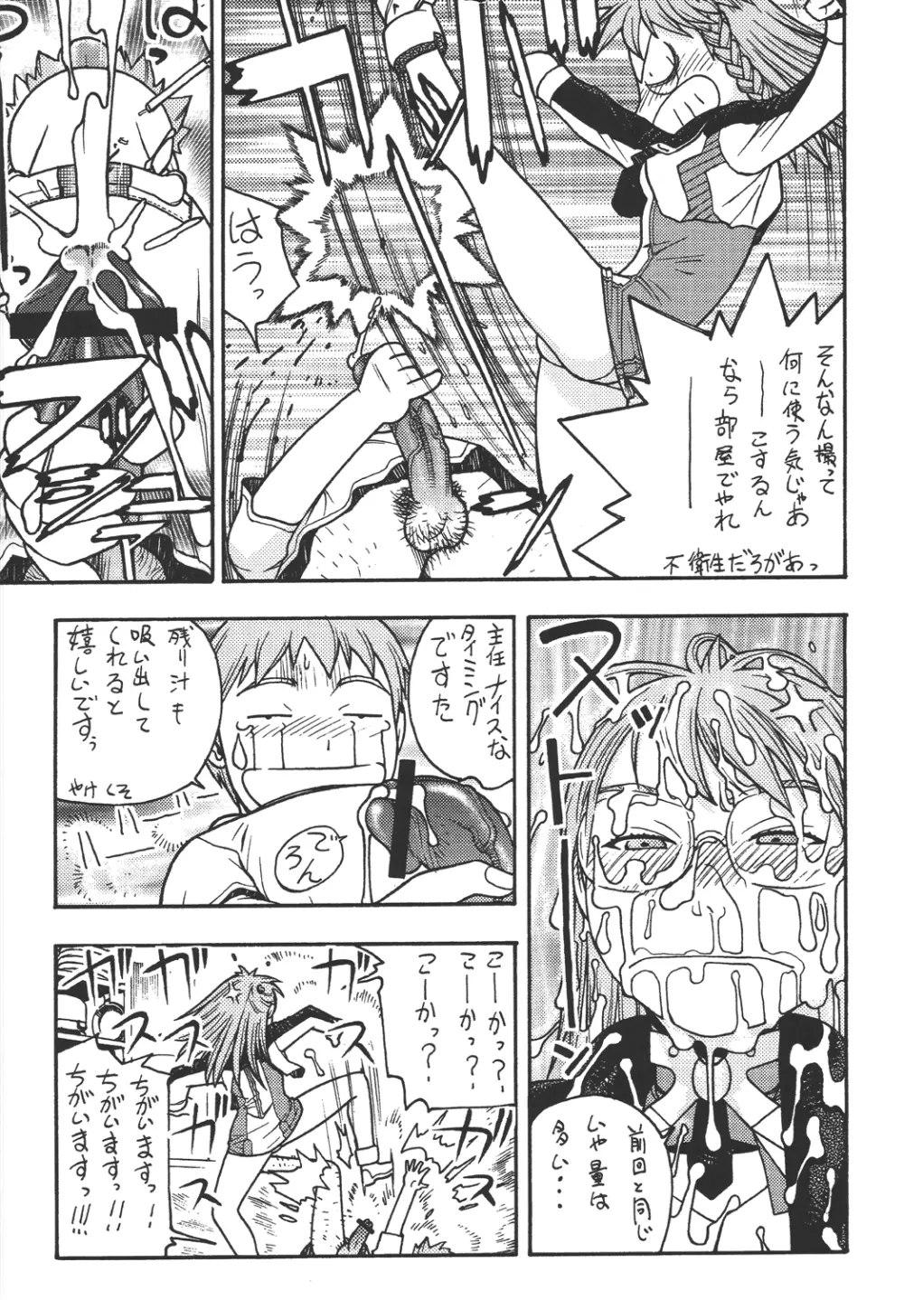 ファイターズ ギガコミックス ラウンド8 Page.37