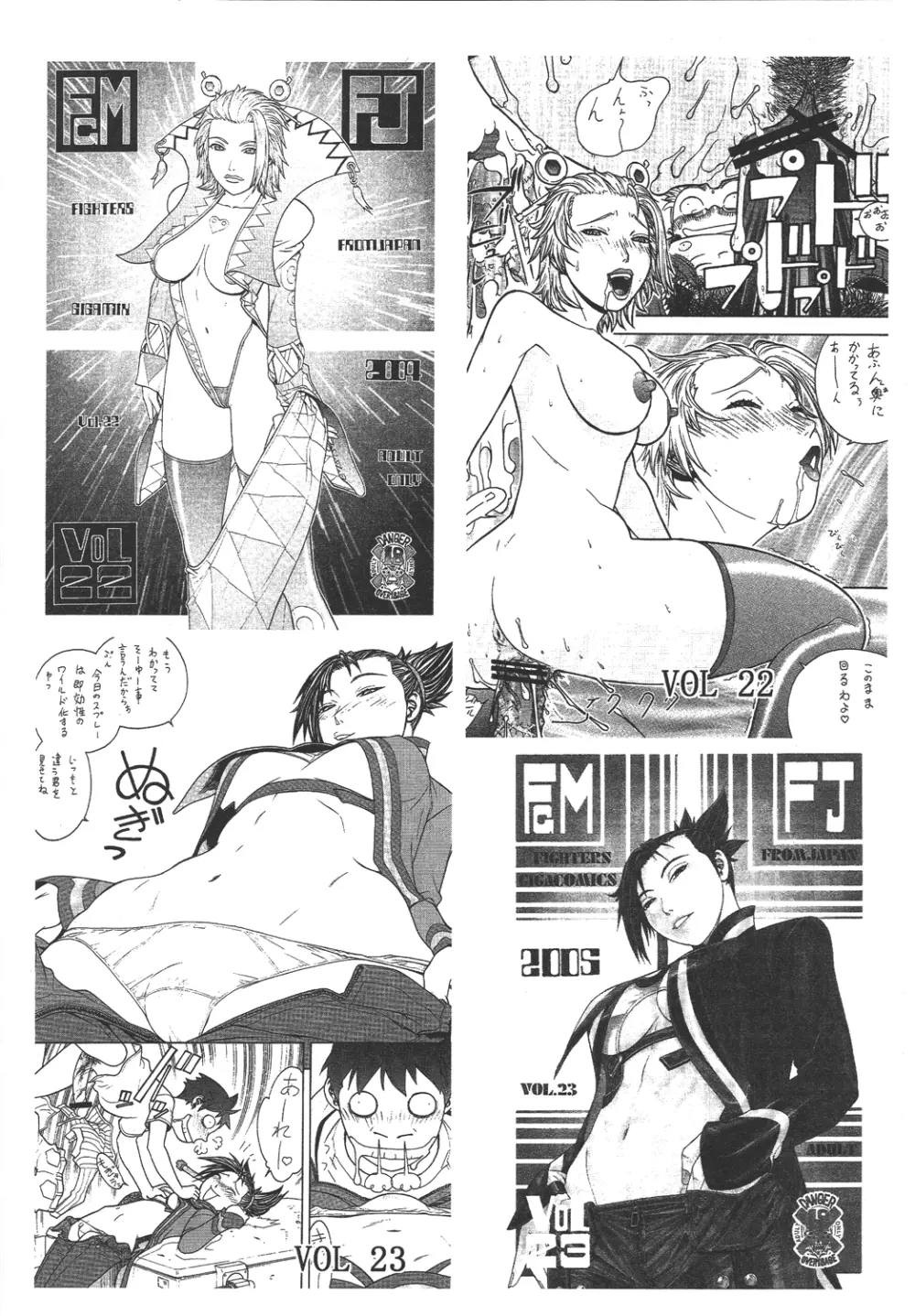 ファイターズ ギガコミックス ラウンド8 Page.63