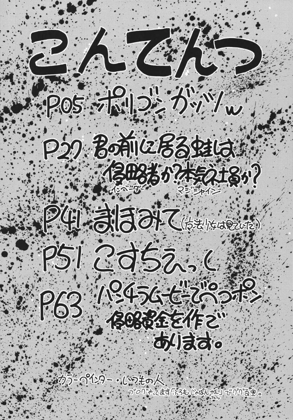 ファイターズヨタミックスラウンド10ヨタ Page.3