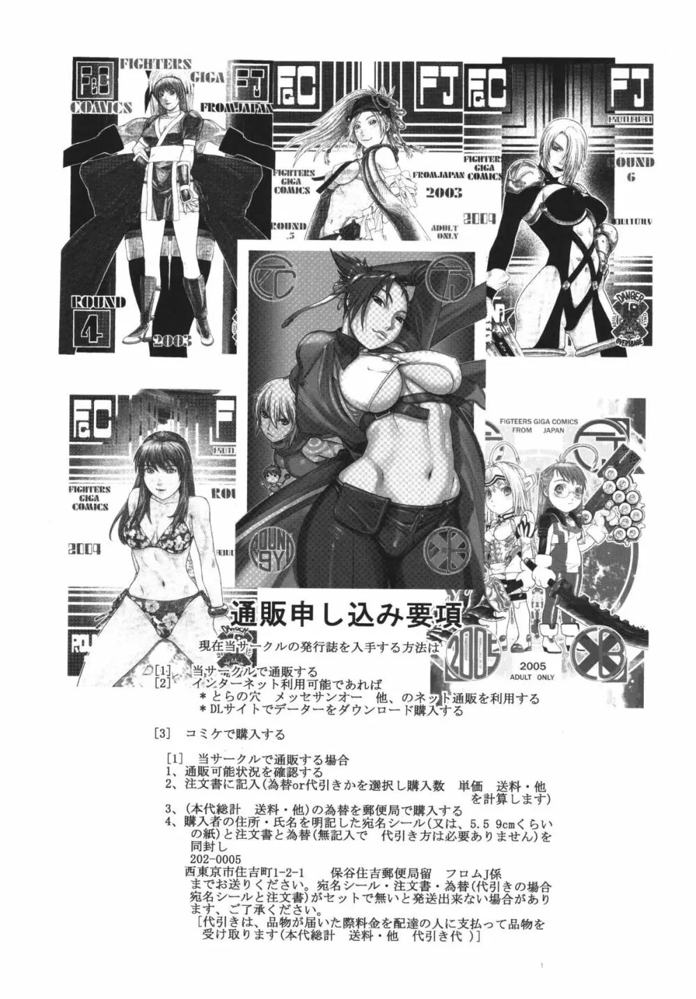 ファイターズヨタミックスラウンド10ヨタ Page.64