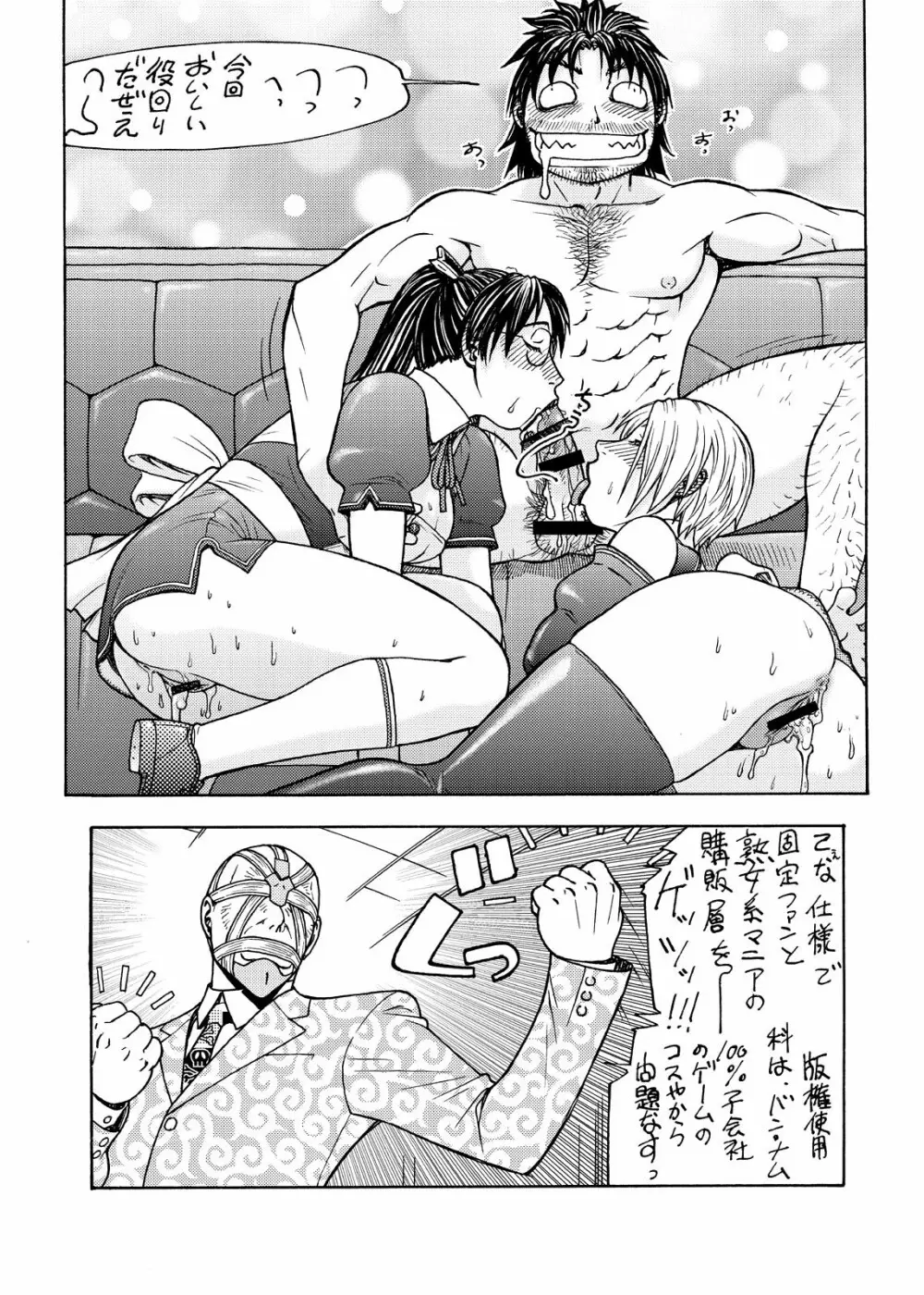ドリ☆キャリ Page.22