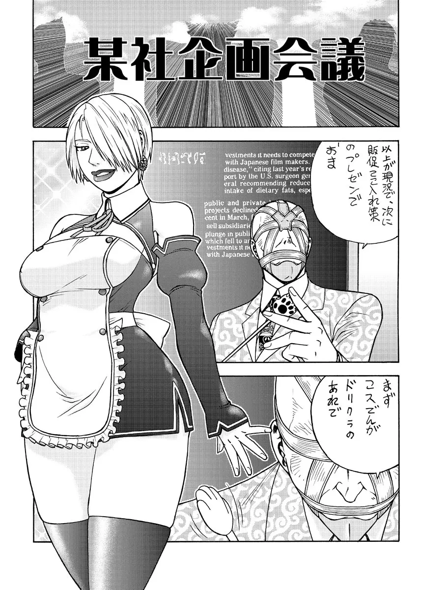 ドリ☆キャリ Page.38