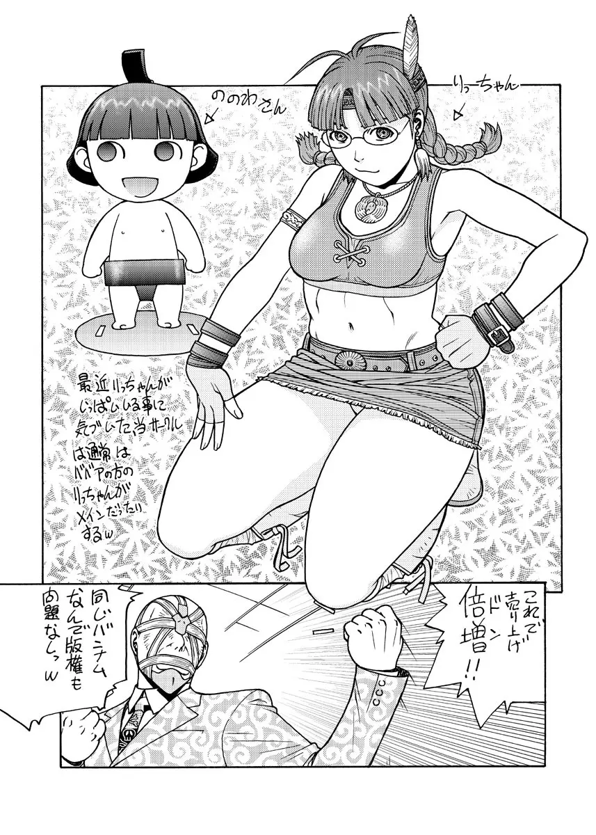 ドリ☆キャリ Page.64