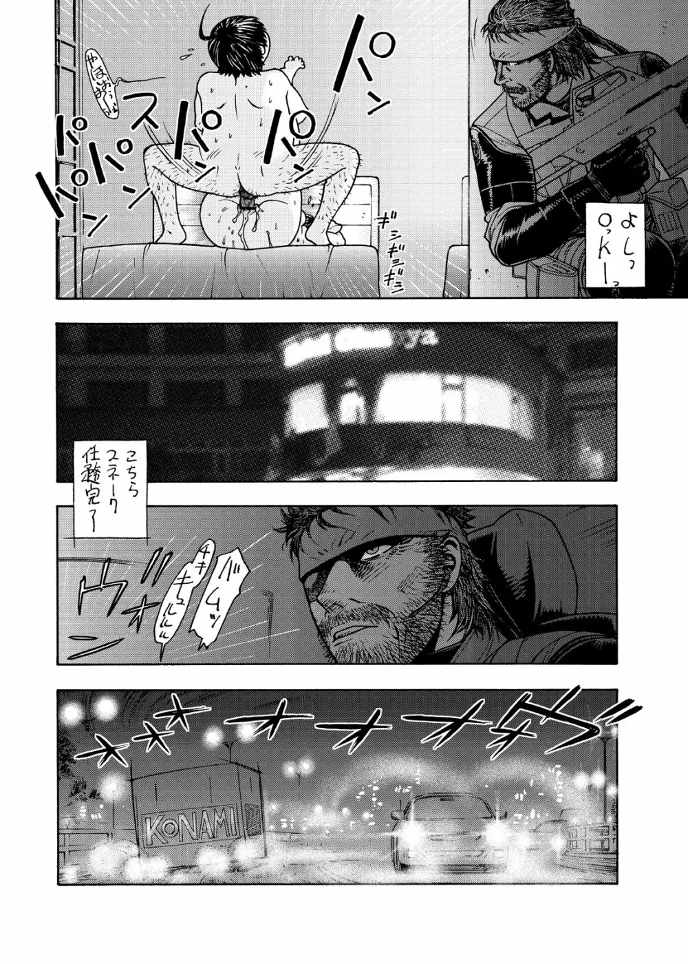 愛○さんと熱海へGO!vsMGS VW Page.32