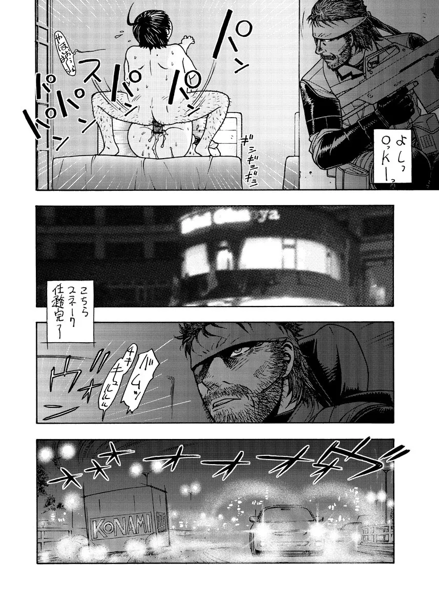 愛○さんと熱海へGO!vsMGS VW Page.68
