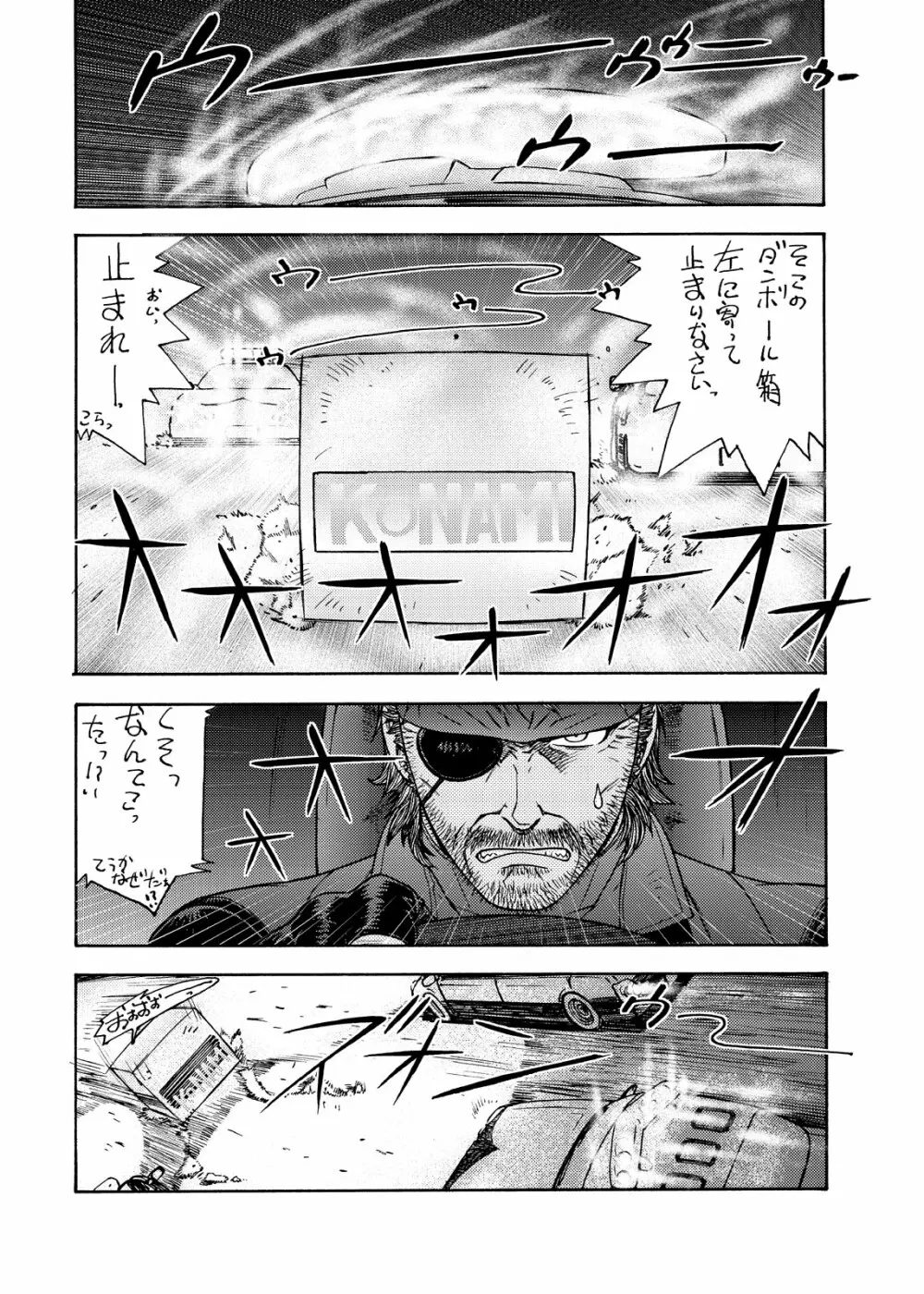 続・愛○さんと熱海へGO!vsMGS VW Page.16