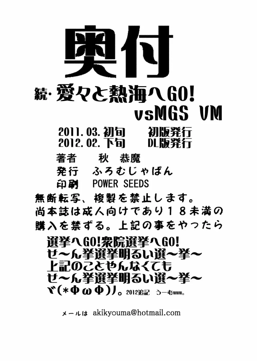 続・愛○さんと熱海へGO!vsMGS VW Page.18
