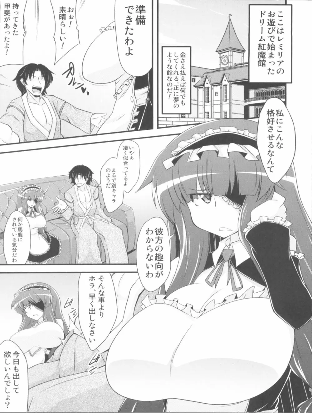 DCG -Host Girl Patchouli- Page.4