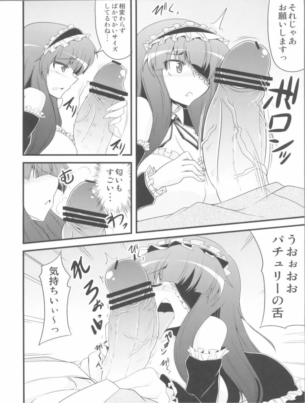 DCG -Host Girl Patchouli- Page.5