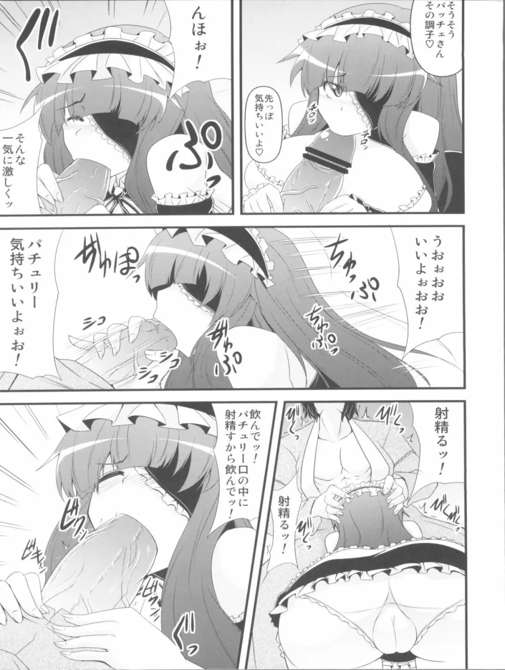 DCG -Host Girl Patchouli- Page.6