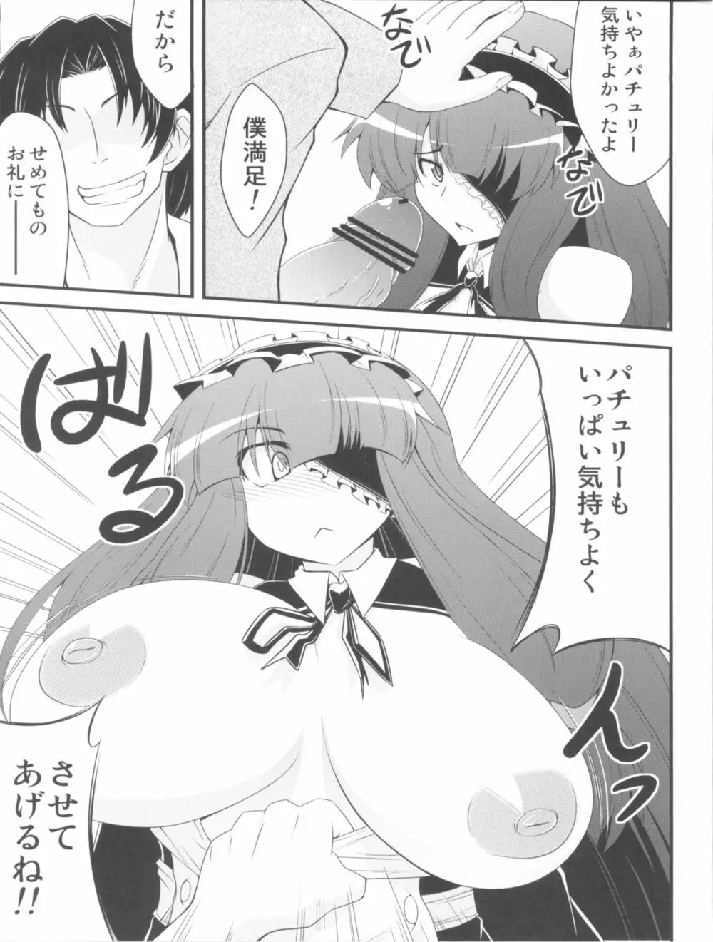 DCG -Host Girl Patchouli- Page.8
