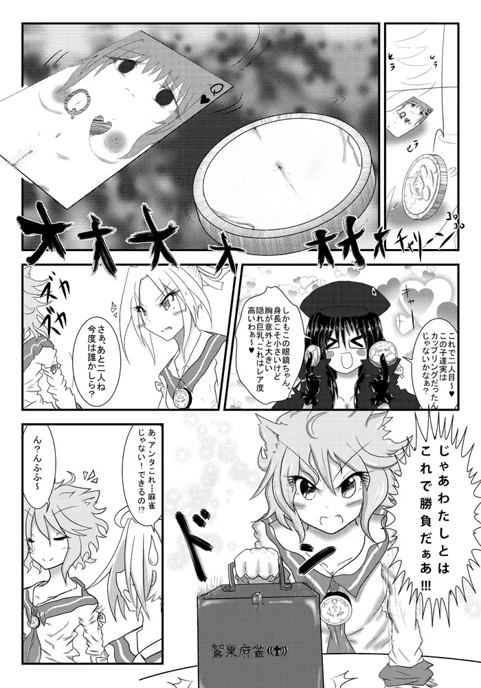 変化屋本舗4 Page.37