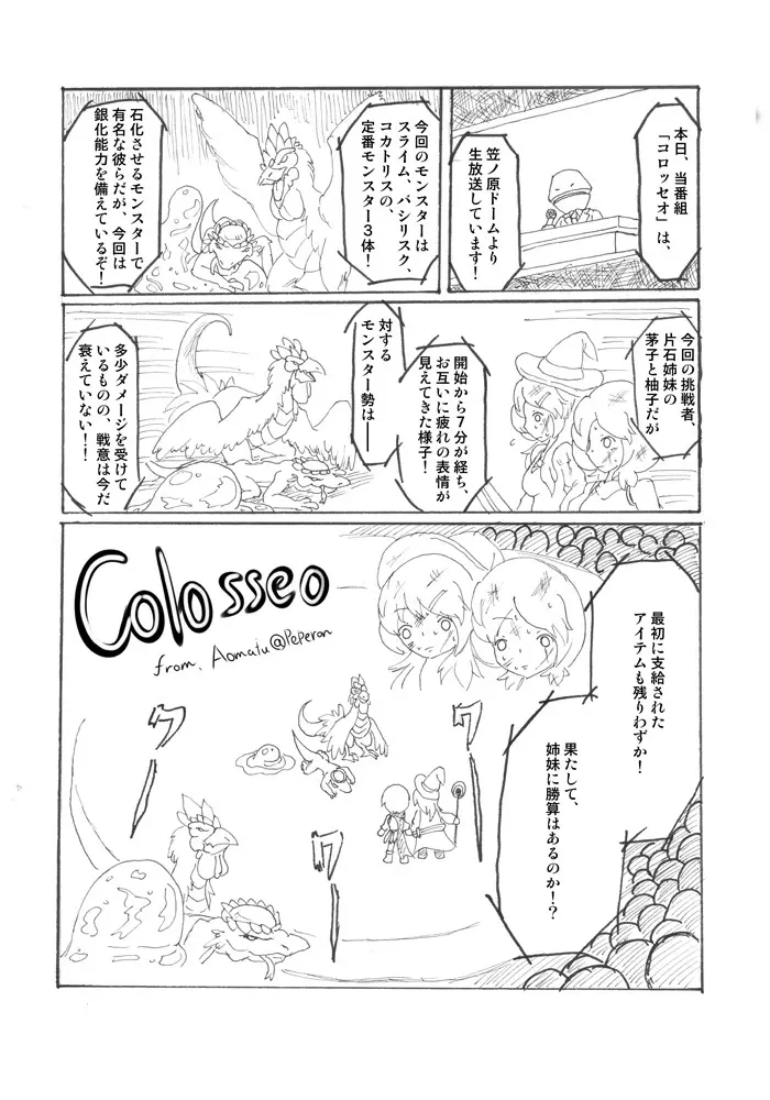 変化屋本舗4 Page.58