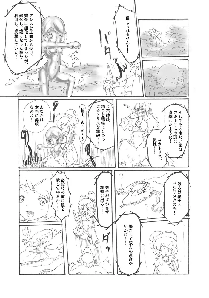 変化屋本舗4 Page.61