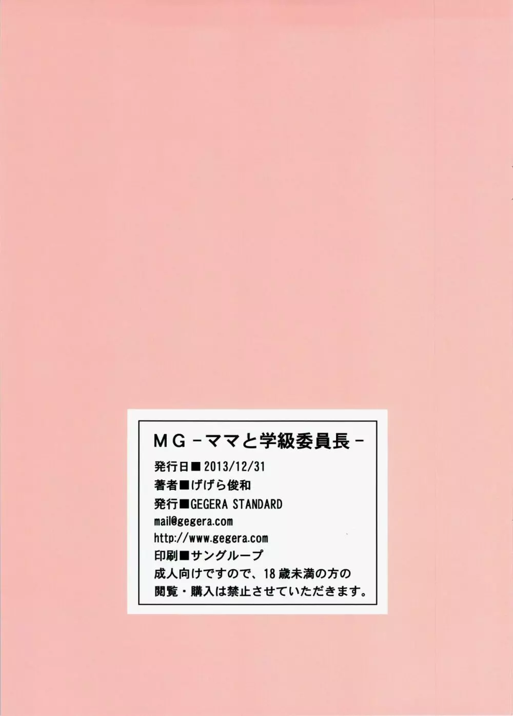 MG -ママと学級委員長- Page.14