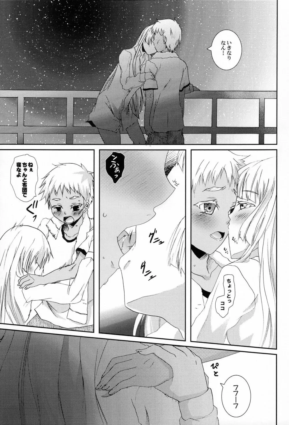 燻った臭いのするセカイに白い花2つ Page.12