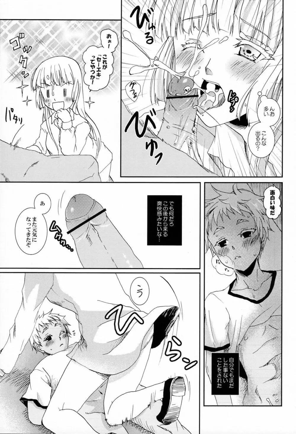 燻った臭いのするセカイに白い花2つ Page.16