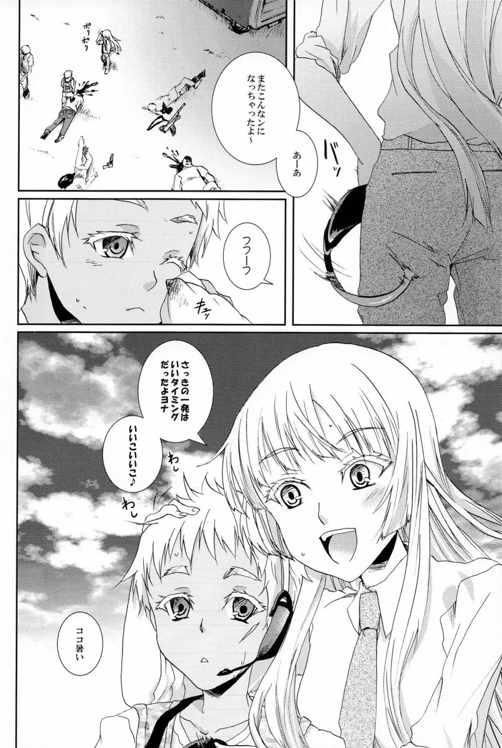 燻った臭いのするセカイに白い花2つ Page.5