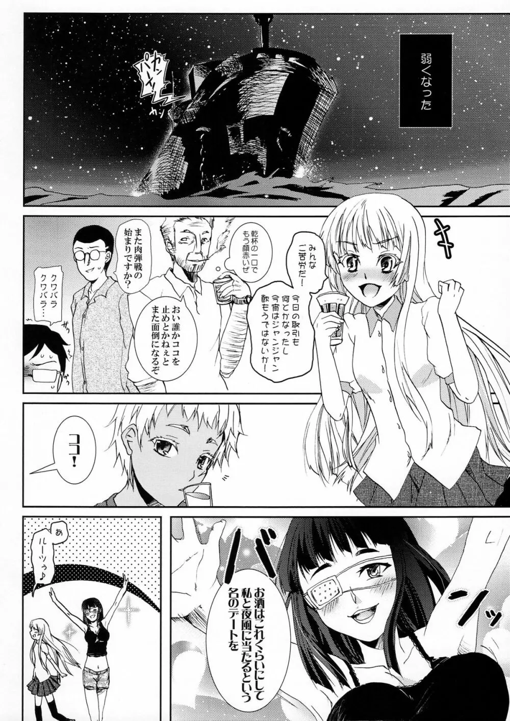 燻った臭いのするセカイに白い花2つ Page.7