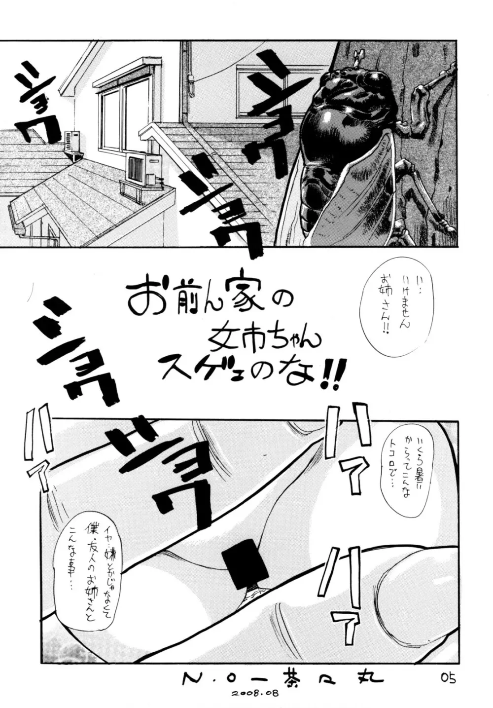 姉っプリ Page.4