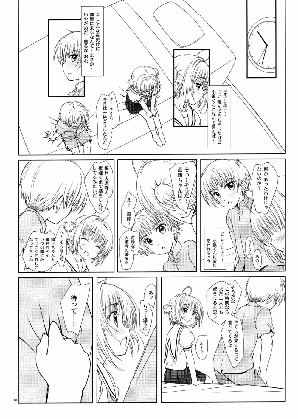MAGIC of LOVE Page.9